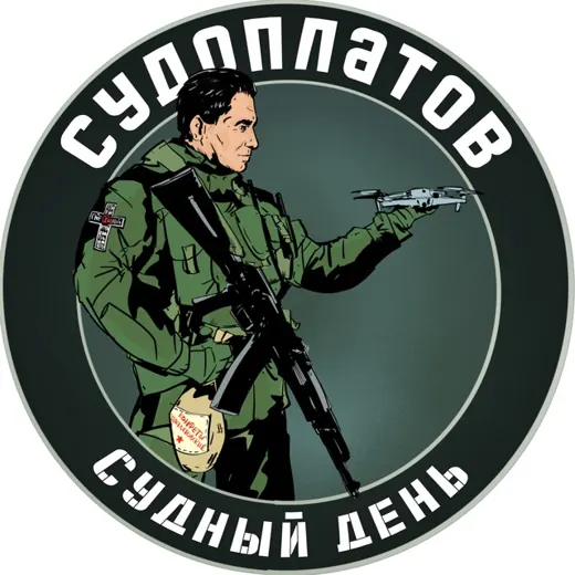 Судоплатов — Новости и СМИ Telegram