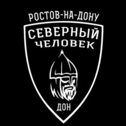 "Северный человек" Ростов-на-Дону — Новости и СМИ Telegram