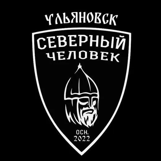 "Северный человек" Ульяновск. — Новости и СМИ Telegram