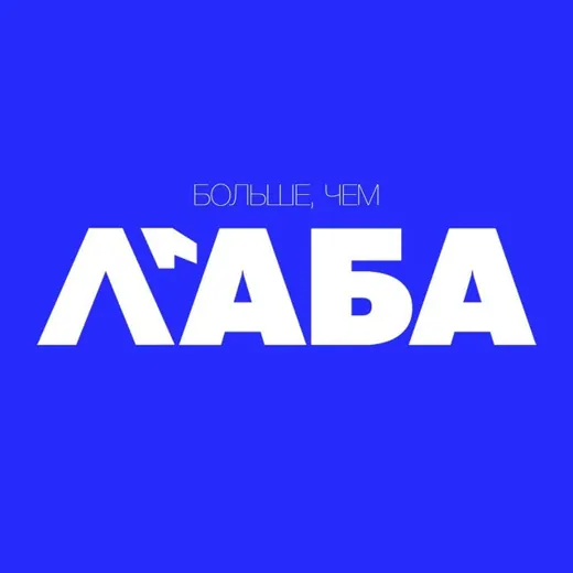 БОЛЬШЕ, ЧЕМ LAB — Для Взрослых Telegram