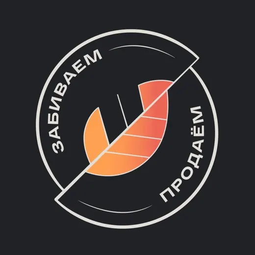 Забиваем/Продаем — Для Взрослых Telegram