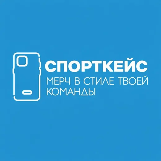 Спорткейс. Спортивные чехлы на заказ — Для Взрослых Telegram