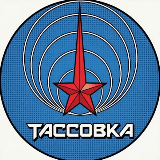 Тассовка — Для Взрослых Telegram