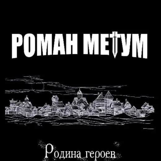 Роман Метум — Новости и СМИ Telegram