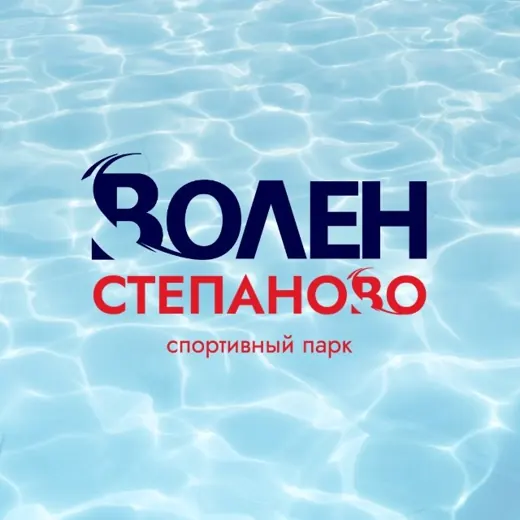 Всесезонный курорт Волен и Степаново — Новости и СМИ Telegram