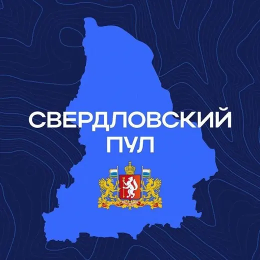 Свердловский пул — News and Media Telegram