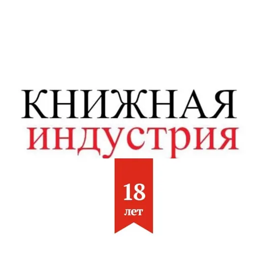 КНИЖНАЯ ИНДУСТРИЯ — Adults Only Telegram