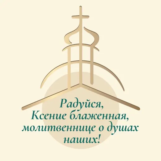 Смоленка/Ксения Блаженная/Добро — Music Telegram