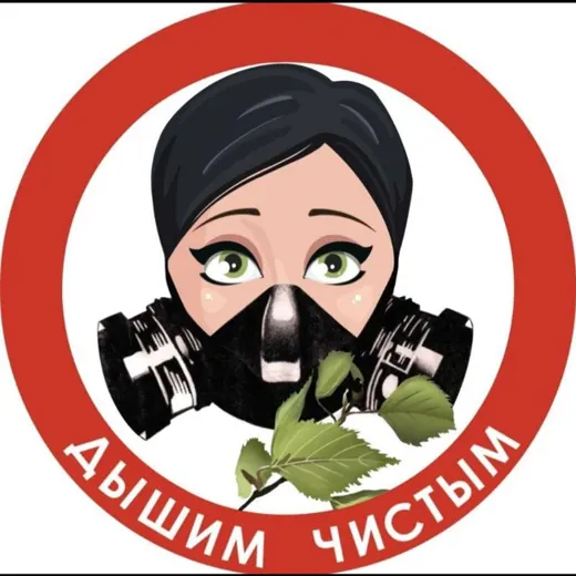 Дышим Чистым в Telegram — Blogs Telegram