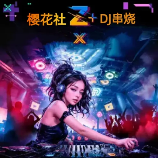 樱花 东南亚🎸串烧DJ 🎸音乐频道 — Adults Only Telegram