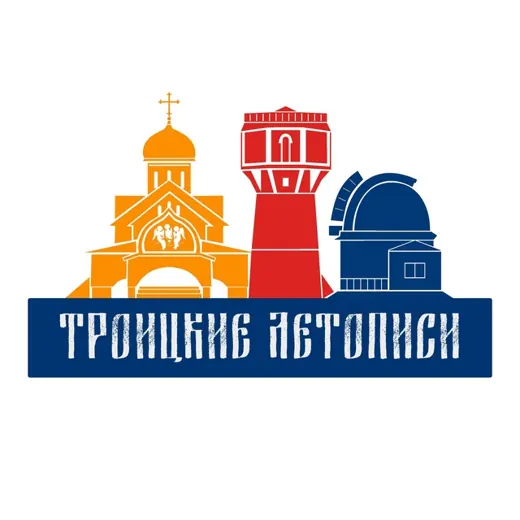 Троицкие летописи — News and Media Telegram