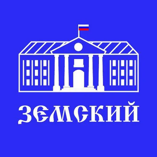 ЗЕМСКИЙ — News and Media Telegram