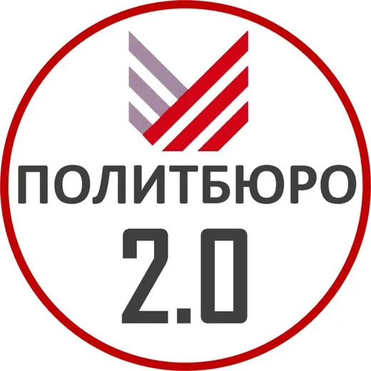 Политбюро 2.0 — News and Media Telegram