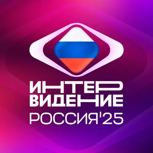 Интервидение 2025 — News and Media Telegram