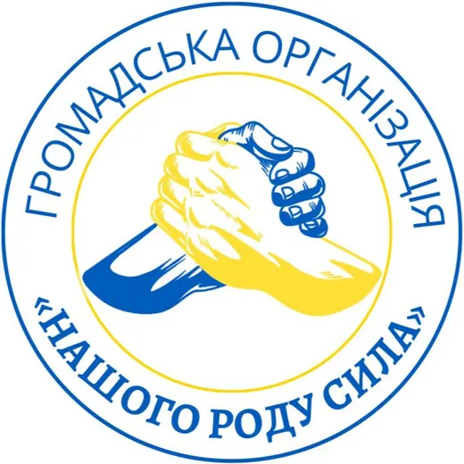 Official ГО «Нашого роду сила» — Adults Only Telegram