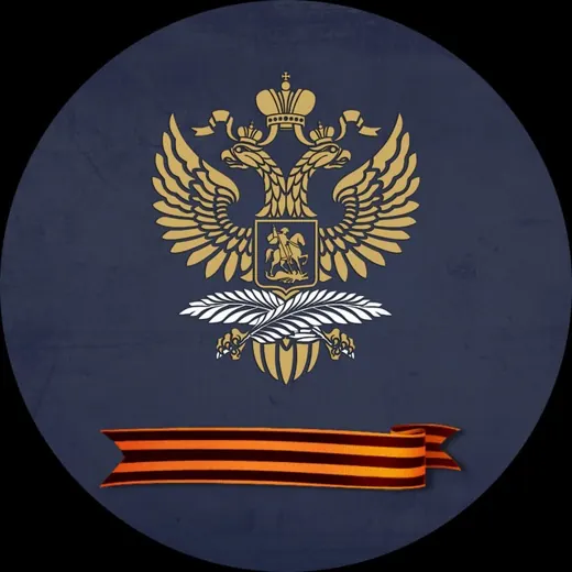МИД России 🇷🇺 — Наука и образование Telegram
