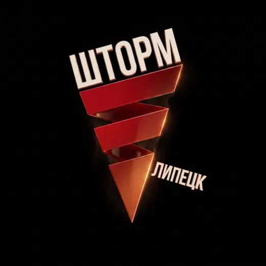 ШТОРМ | Липецк — Для Взрослых Telegram