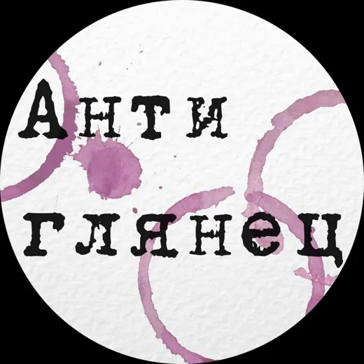 Антиглянец — Наука и образование Telegram