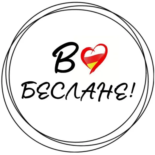 В Беслане — News and Media Telegram