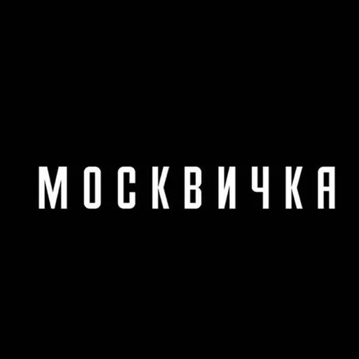 Журнал «Москвичка» — Blogs Telegram