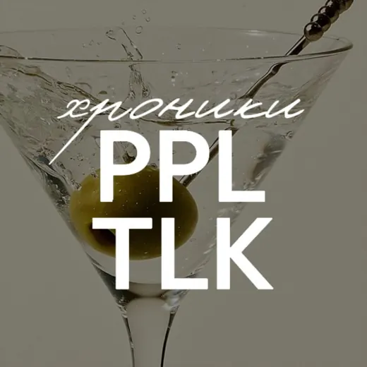 Хроники PEOPLETALK — Блоги Telegram