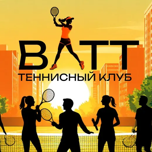 ВАТТ Теннис Владивосток — News and Media Telegram