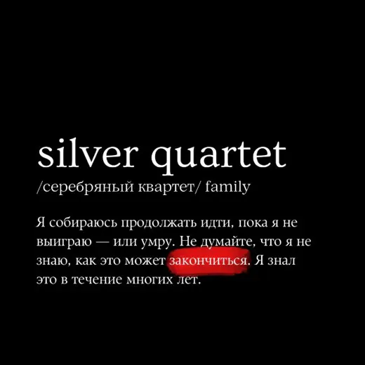 silver quartet — Adults Only Telegram