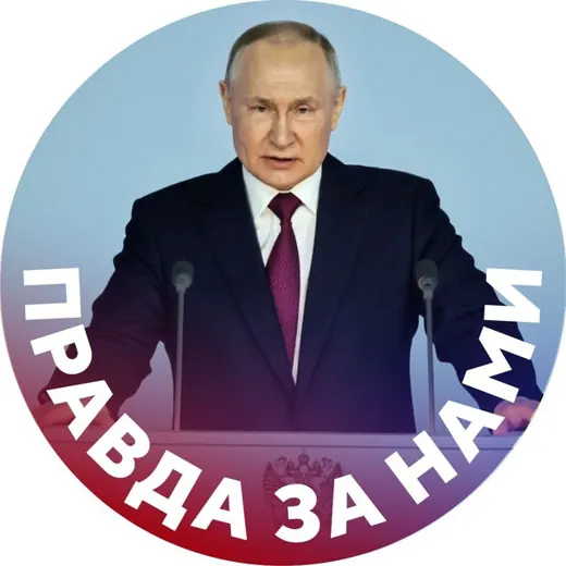 Правда за нами — Новости и СМИ Telegram