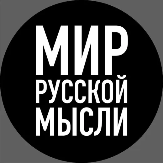 МИР РУССКОЙ МЫСЛИ — News and Media Telegram