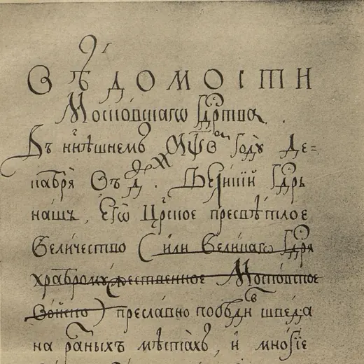 Ведомости Московского Государства — History Telegram