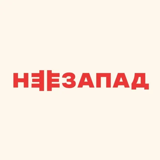 НЕЗАПАД — Новости и СМИ Telegram
