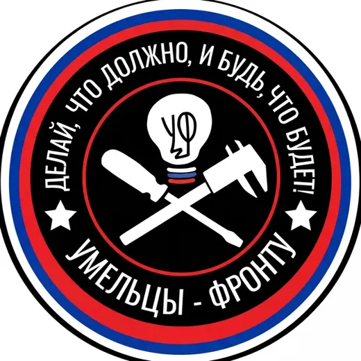 Умельцы-Фронту ©️ — Blogs Telegram