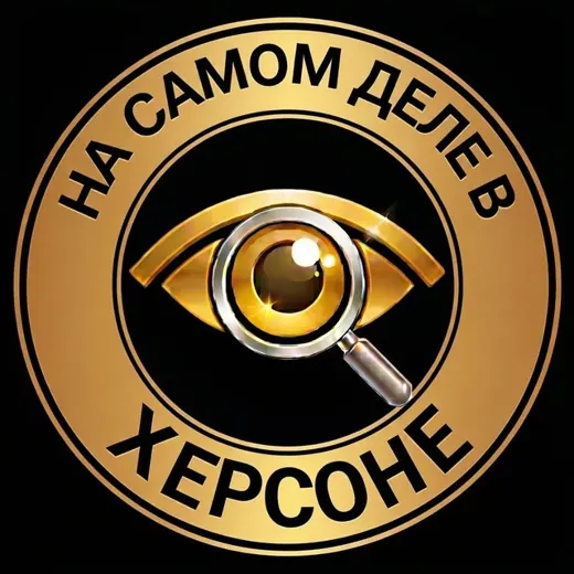 На самом деле в Херсоне — Новости и СМИ Telegram