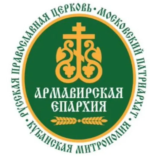 Армавирская епархия ☦️ — Music Telegram