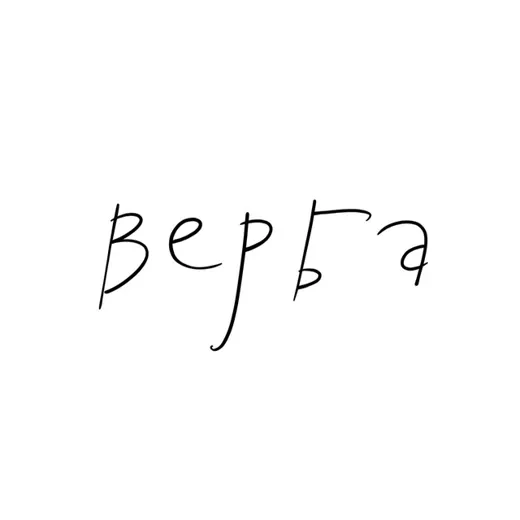 Ансамбль «Верба» — Music Telegram