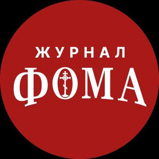 Журнал «Фома» — Music Telegram