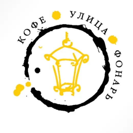Кофе. Улица. Фонарь. — Psychology Telegram
