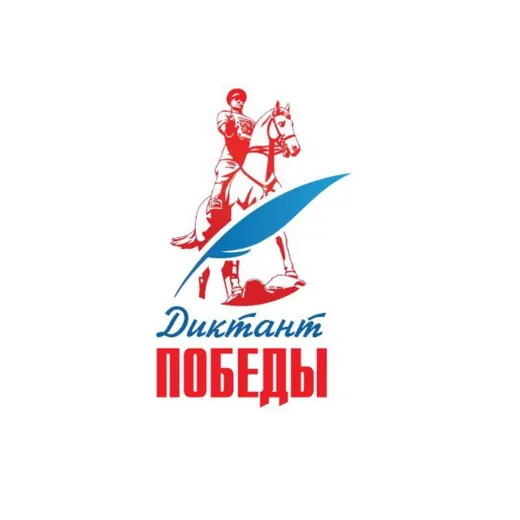 Диктант Победы — Военкоры Telegram