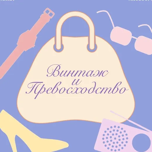 Винтаж и Превосходство (Vintage&Vain) — Развитие, Обучение Telegram