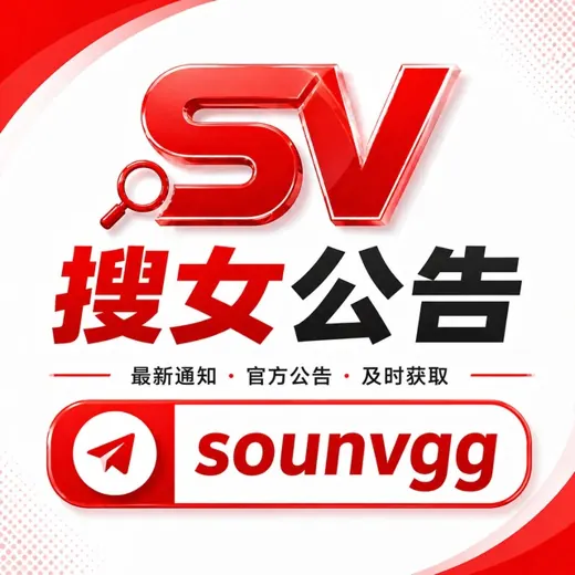 搜女公告频道@sounvgg — Для Взрослых Telegram