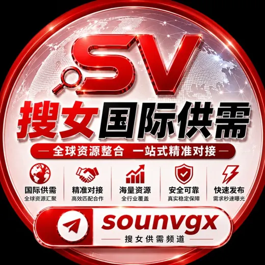 搜女【国际】供需频道@sounvgx — Для Взрослых Telegram