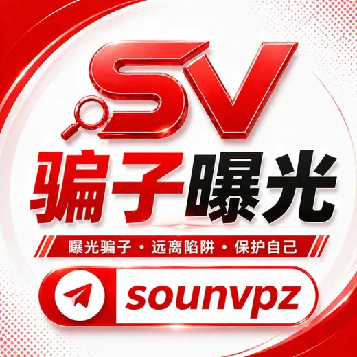 搜女安全中心｜骗子曝光 & 套路揭秘 — Для Взрослых Telegram