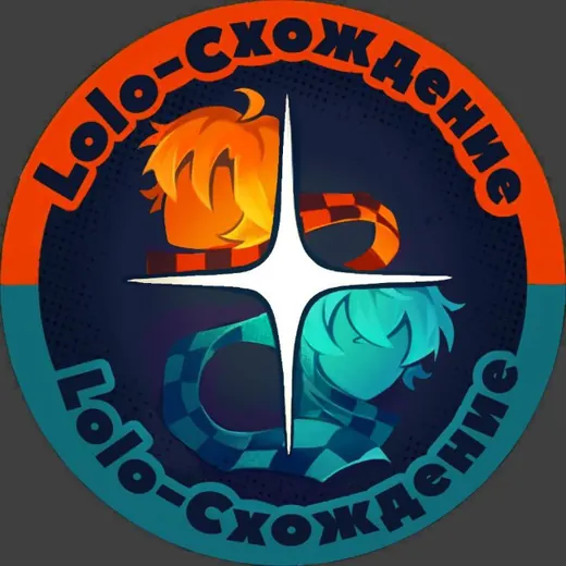 Lolo-Схождение МСК — Anime Telegram
