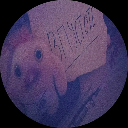 впустоте — Music Telegram