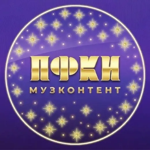 Музконтент ПФКИ — Новости и СМИ Telegram