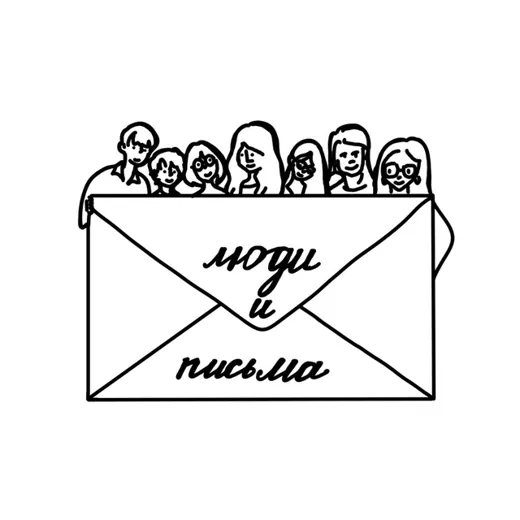 💌 люди и письма 💌 — Развитие, Обучение Telegram