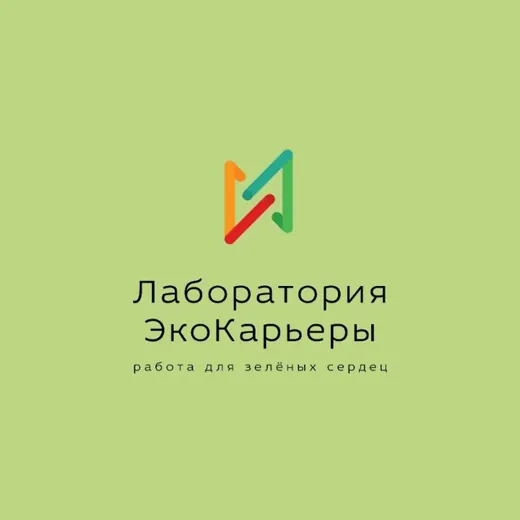 Лаборатория ЭкоКарьеры | Москва — Adults Only Telegram