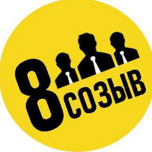 Восьмой созыв — Новости и СМИ Telegram