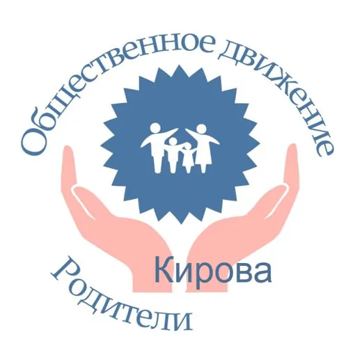 Родители Кирова за очное образование — Для Взрослых Telegram