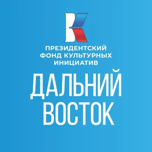 ПФКИ. Дальний Восток — Развитие, Обучение Telegram